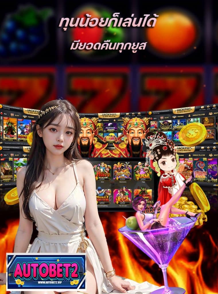 autobet2 เว็บตรง